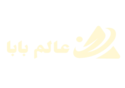 عالم_بابا_لوجو_مفرغ_1_-Recovered-removebg-preview