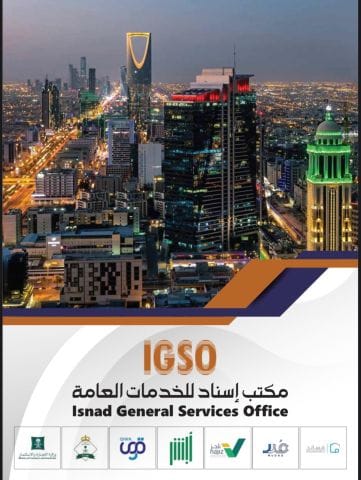 الأسناد: خدمات حكومية بجودة ما تتخيل.. نحن نسويها لك من غير ما تتعب
