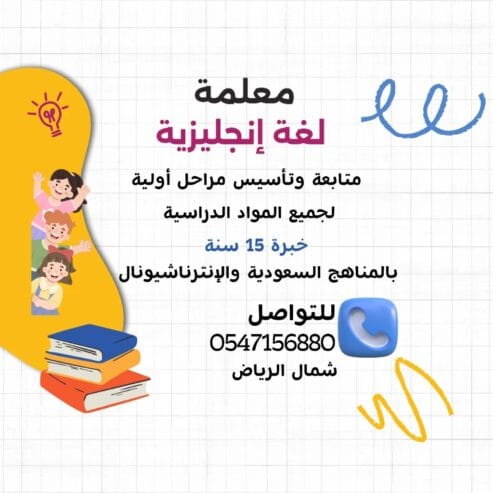 معلمة إنجليزي ممتازة في الرياض.. خلّي لغتك تطلّع صيحة