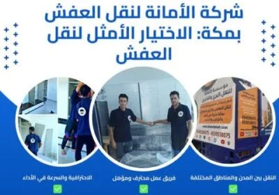 شركات-نقل-عفش-بمكة