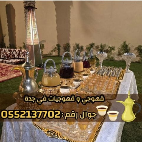 خدمة قهوجيات احترافية في جدة – ضيافة تُبهِر الضيوف