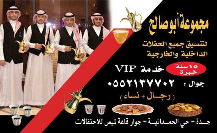 خدمة قهوجيات احترافية في جدة – ضيافة تُبهِر الضيوف