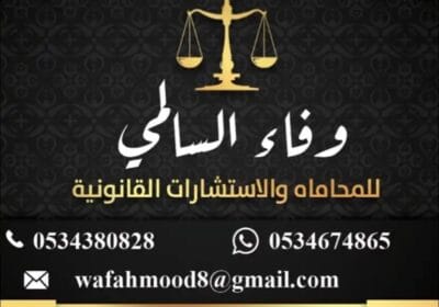 محاميه-مرخصه-للترافع-وحضور-الجلسات