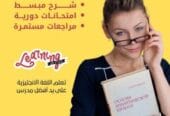 معلمة إنجليزي ممتازة في جدة.. خلّي لغتك الإنجليزية تطلّع صيحة