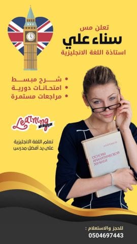 معلمة إنجليزي ممتازة في جدة.. خلّي لغتك الإنجليزية تطلّع صيحة