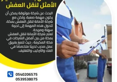 نقل-عفش-من-مكة-الى-جدة