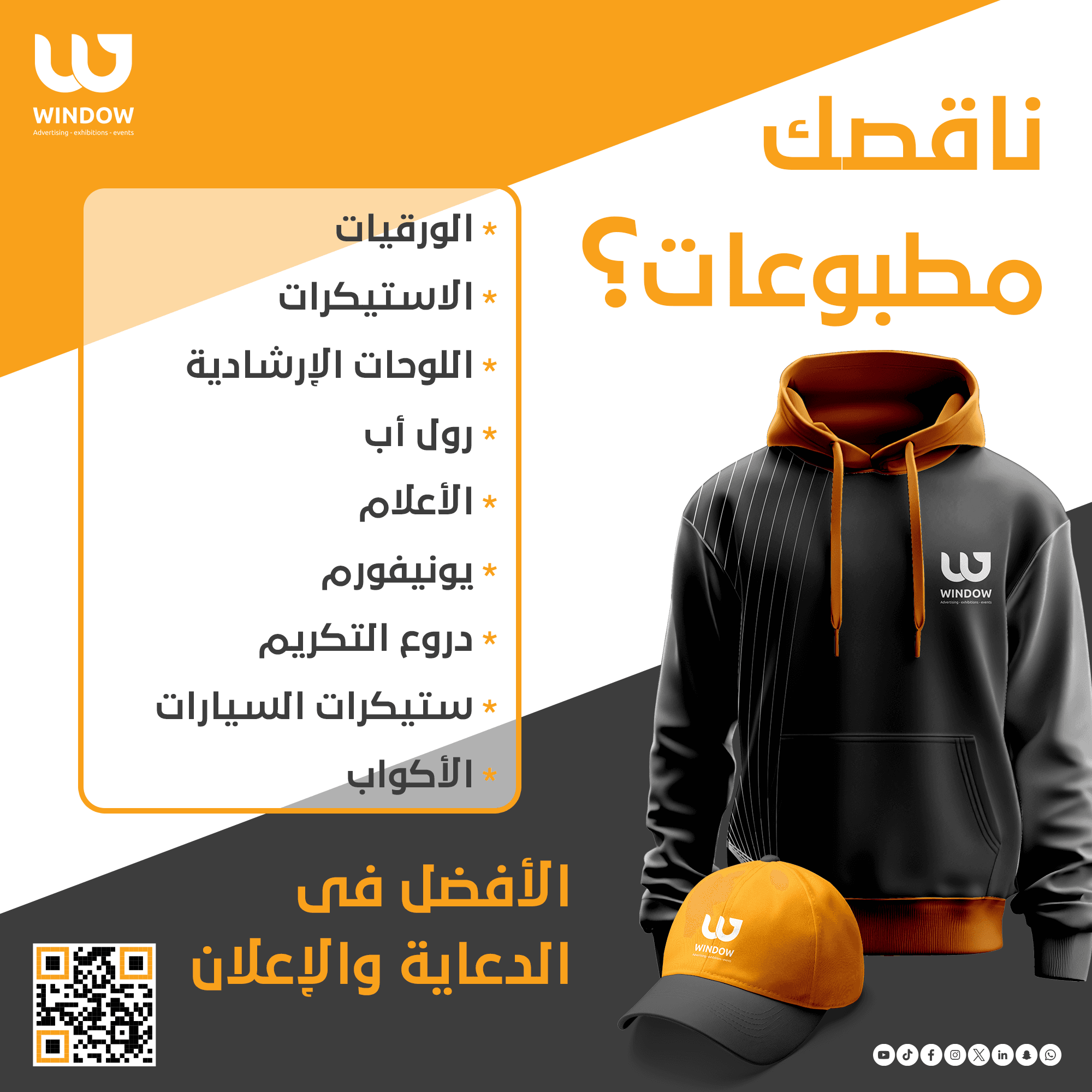 ويندو: مطبوعاتك تطلّع أحلى من القهوة في الرياض