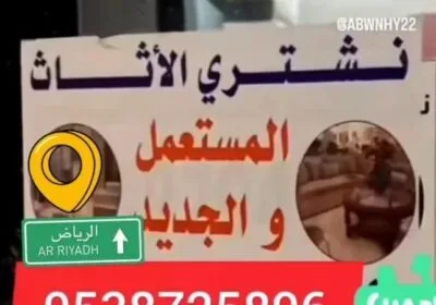 أثاث-مستعمل