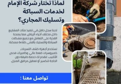 تسليك-مجاري-بالرياض-بأحدث-تقنيات-الكاميرا-والضغط-العالي