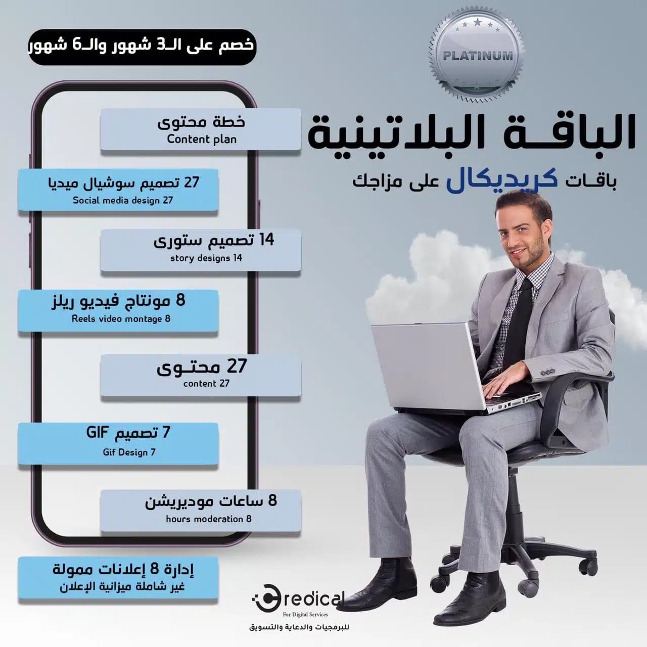 كريديكال للخدمات الرقمية
