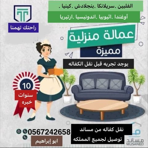 مكتب أبو إبراهيم – حلول العمالة المنزلية بكفالة في الرياض