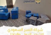 نقل عفش في جدة مع النسر السعودي – الخيار الأمثل لكل بيت