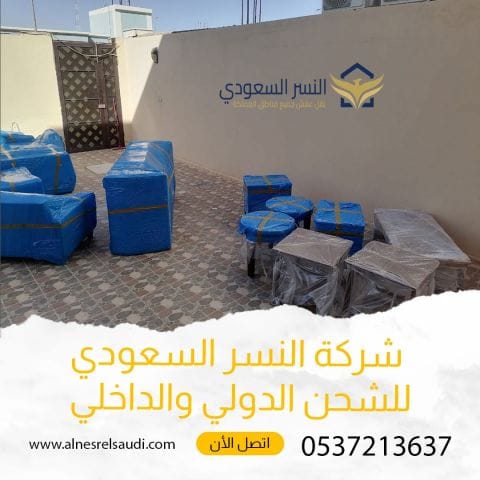 نقل عفش في جدة مع النسر السعودي – الخيار الأمثل لكل بيت