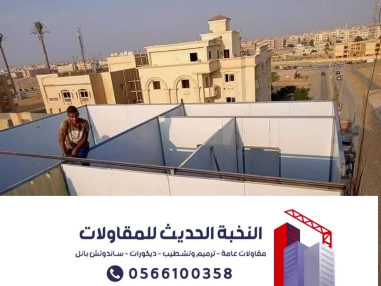 غرف ساندوتش بانل في جدة – أفضل مقاول تركيب ملاحق ساندوتش بانل 0566100358