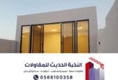 بناء ملاحق مجالس خارجية في الرياض – مؤسسة النخبة الحديث 0566100358