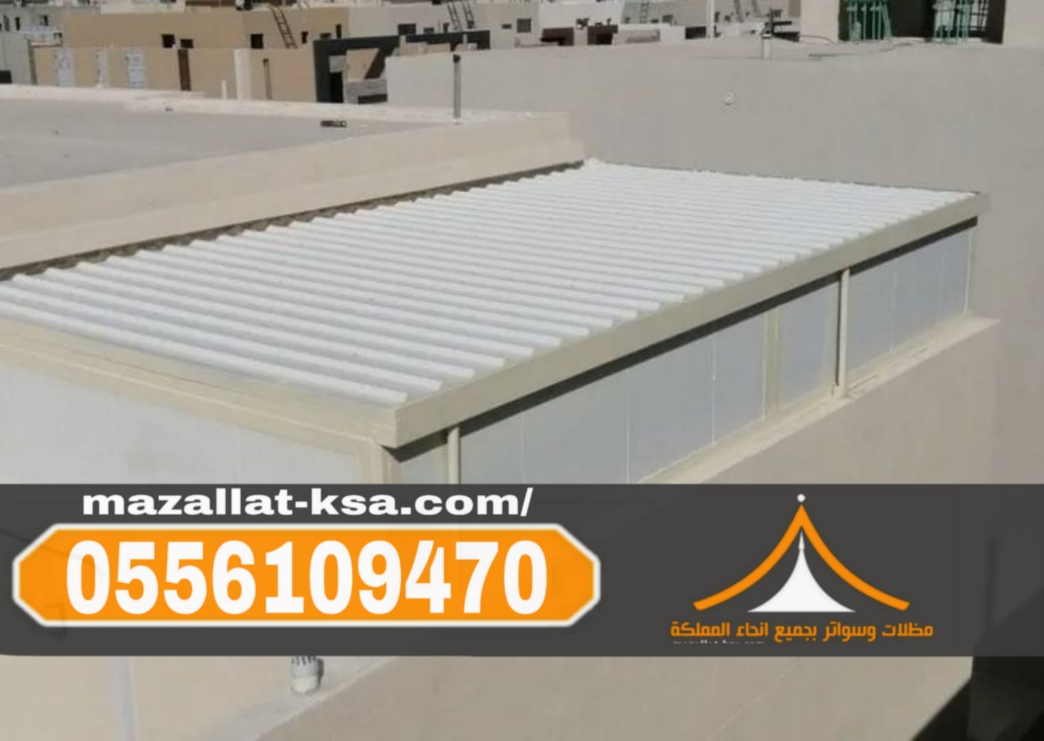 مقاول غرف وملاحق ساندوتش بانل معتمد في مكة والطائف والباحة | 0556109470