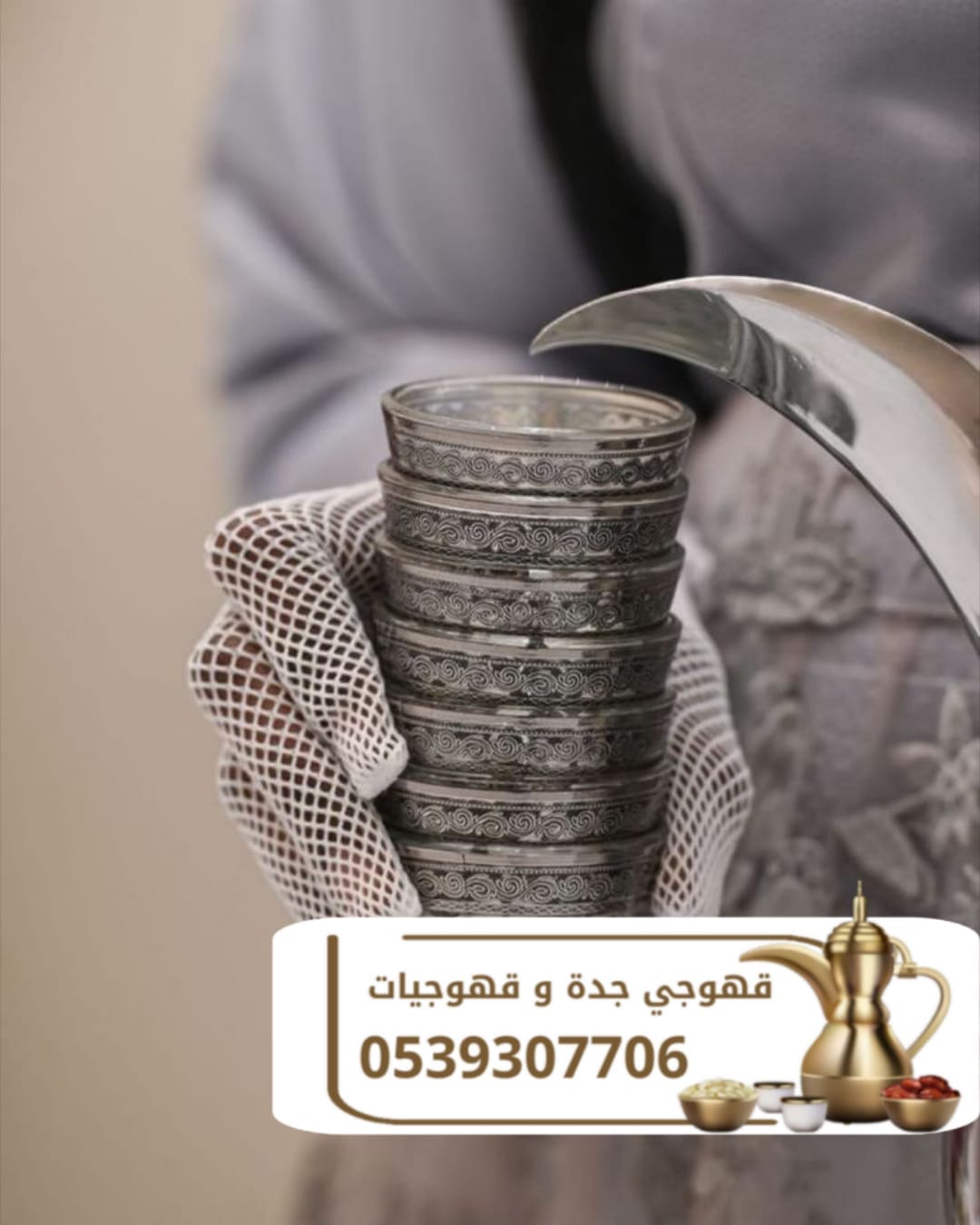 قهوجي وصبابين قهوة ومباشرات في جدة – تنظيم ضيافة راقٍ | 0539307706