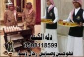 مباشرين قهوة 0500118599