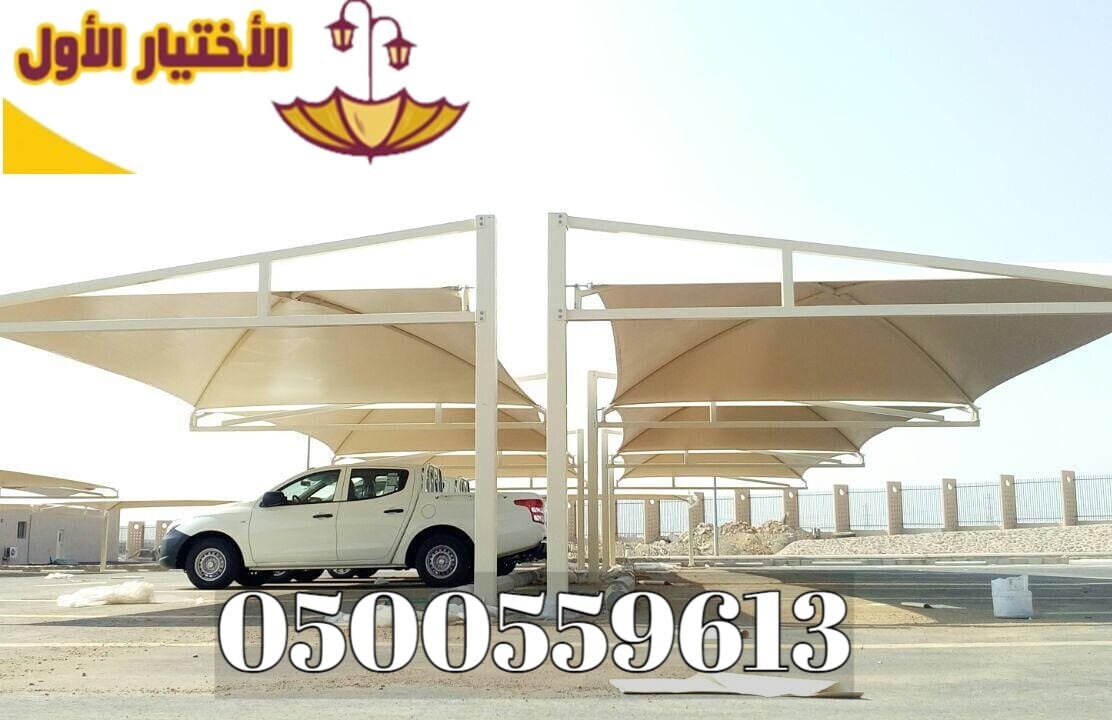 محلات مؤسسة مظلات وسواتر مظلاتي الإختيار الأول للمقاولات العامة 0500559613 واعمال السواتر والهناجر والمستودعات
