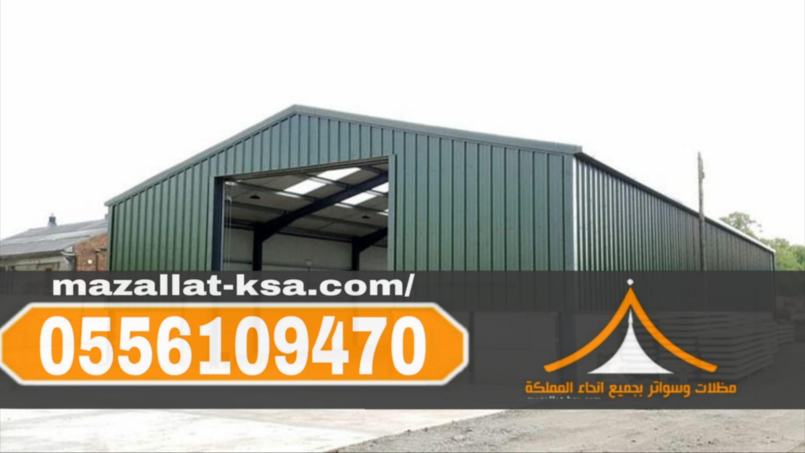 إنشاء هناجر ومستودعات ساندوتش بانل بجودة عالية في مكة والطائف | 0556109470