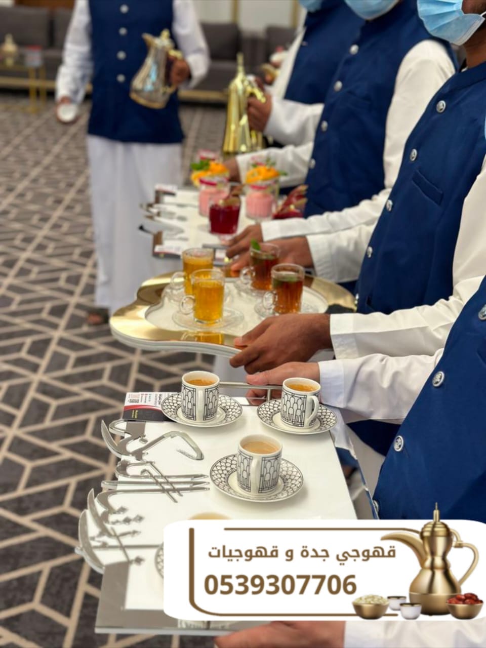 خدمة قهوجيين ومباشرين ضيافة للمناسبات في جدة | 0539307706