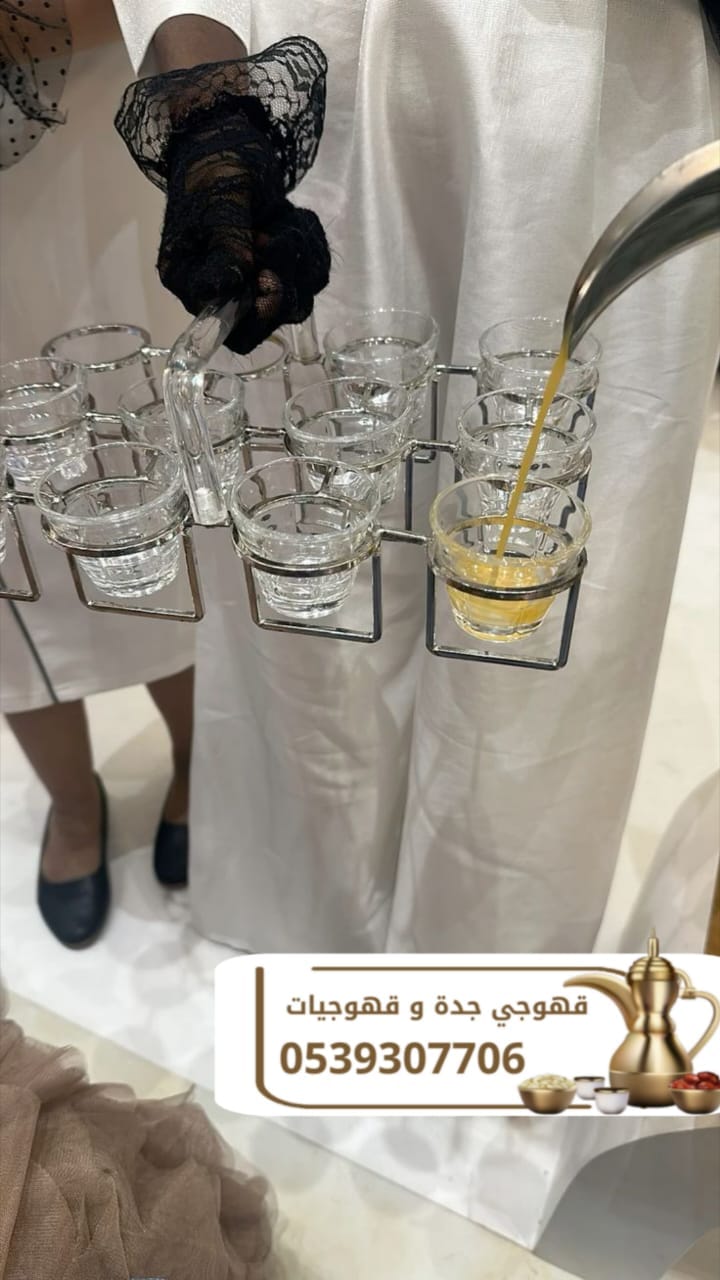 أفضل صباب قهوة و قهوجي في جدة – للحفلات والمناسبات 0539307706