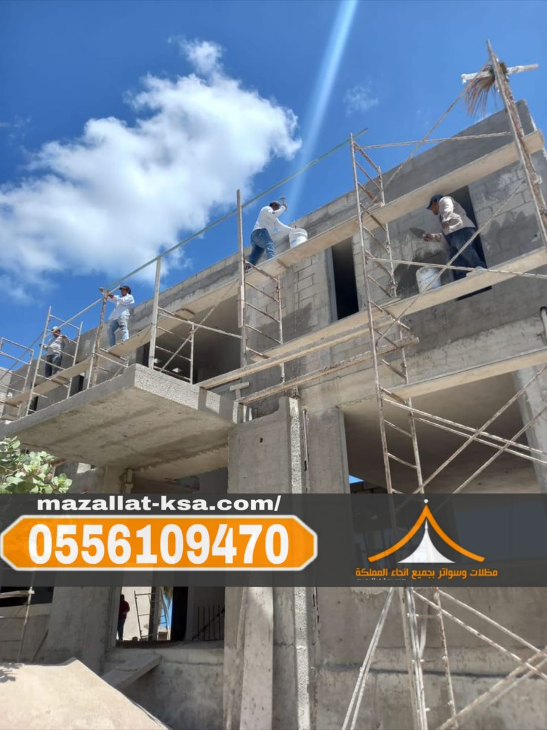 أفضل مقاول بناء عظم في الطائف | خبرة عالية 0556109470