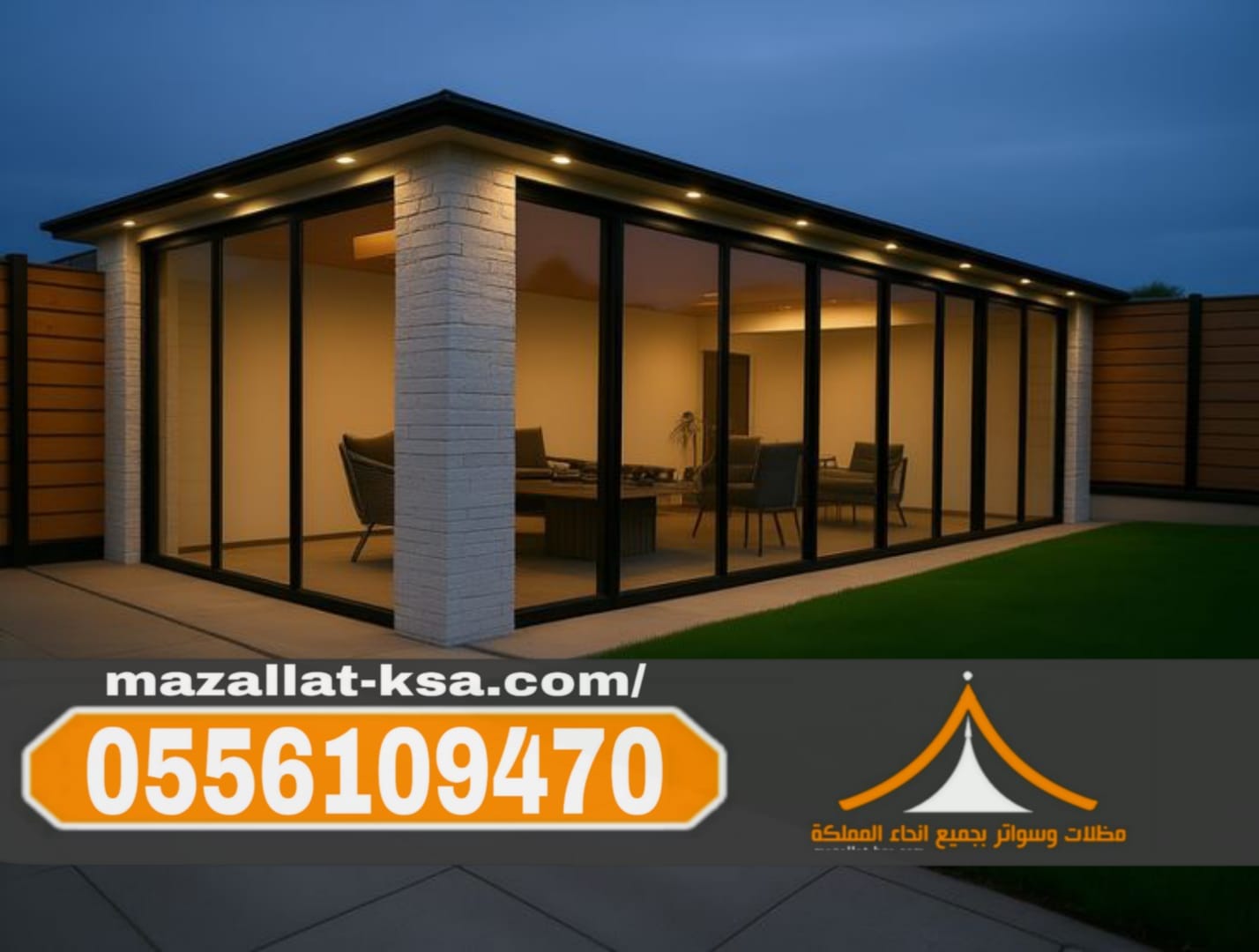 تصميم وبناء ملاحق وغرف زجاج فاخرة في الطائف والباحة | 0556109470