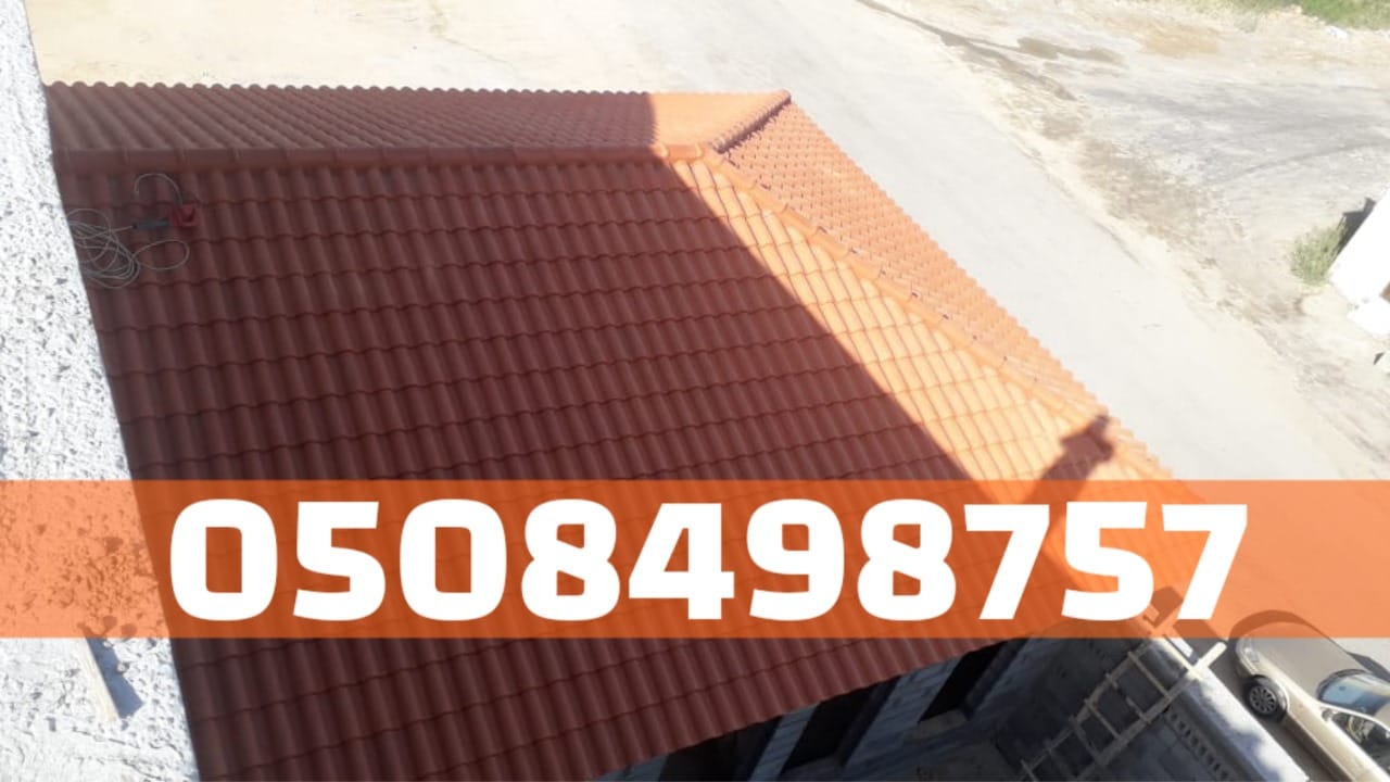 تصميم وتركيب قرميد في الأحساء والهفوف | فني قرميد محترف 0508498757