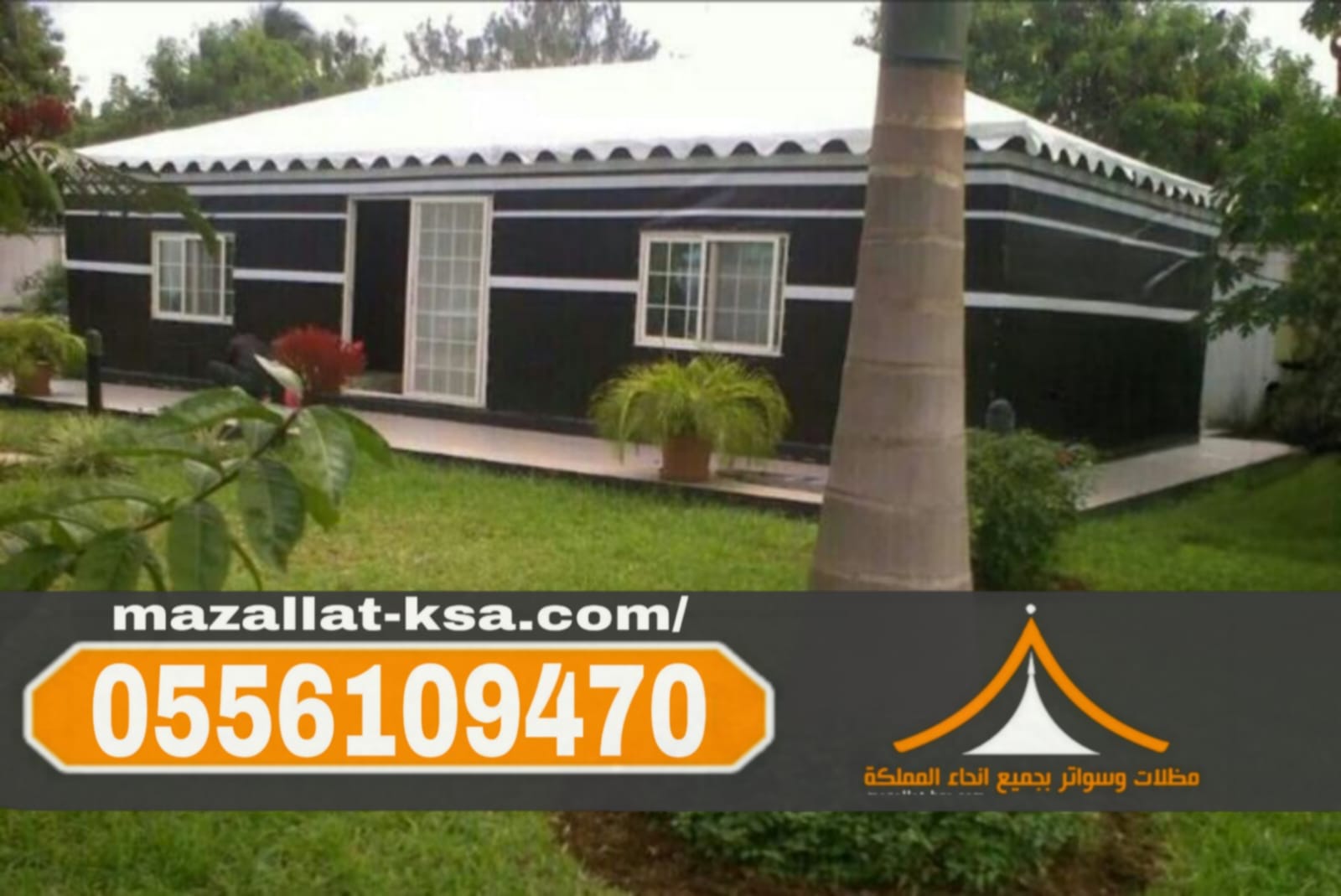 تنفيذ وتركيب خيام وبيوت شعر ملكية في الطائف | 0556109470