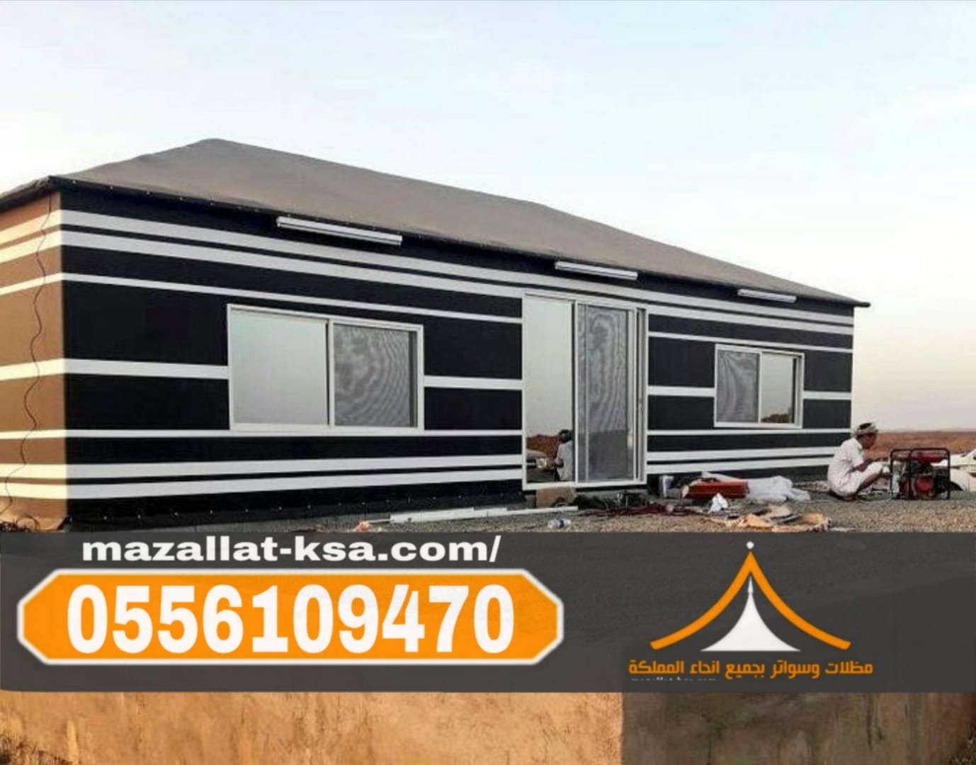 تفصيل وتركيب بيوت شعر وخيام فاخرة في الطائف | 0556109470