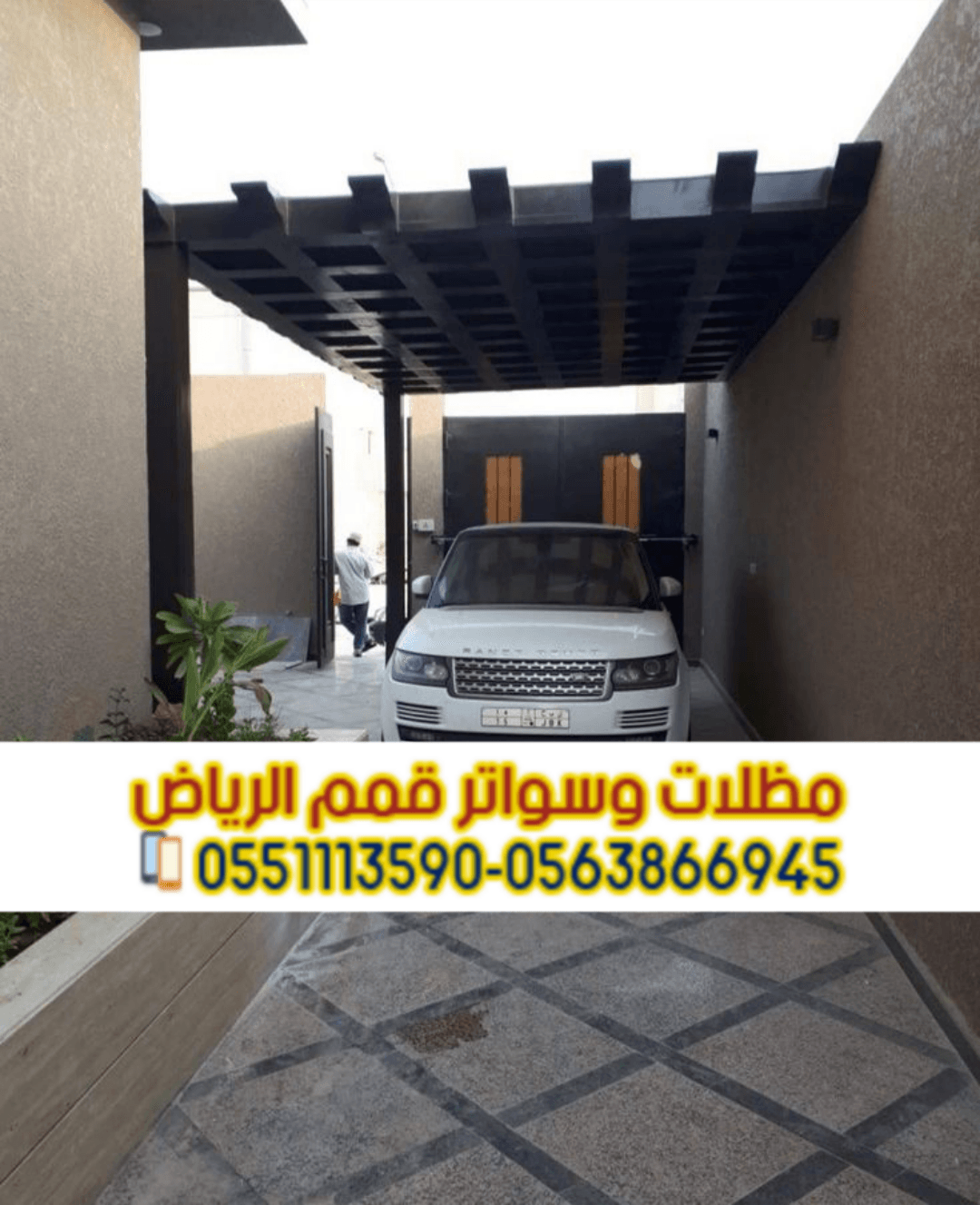 مظلة سيارات امام المنزل مظلات سيارات الرياض 0563866945