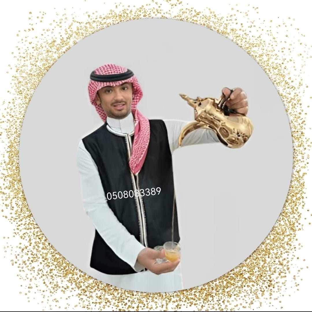 قهوجيه ومباشرين في جده