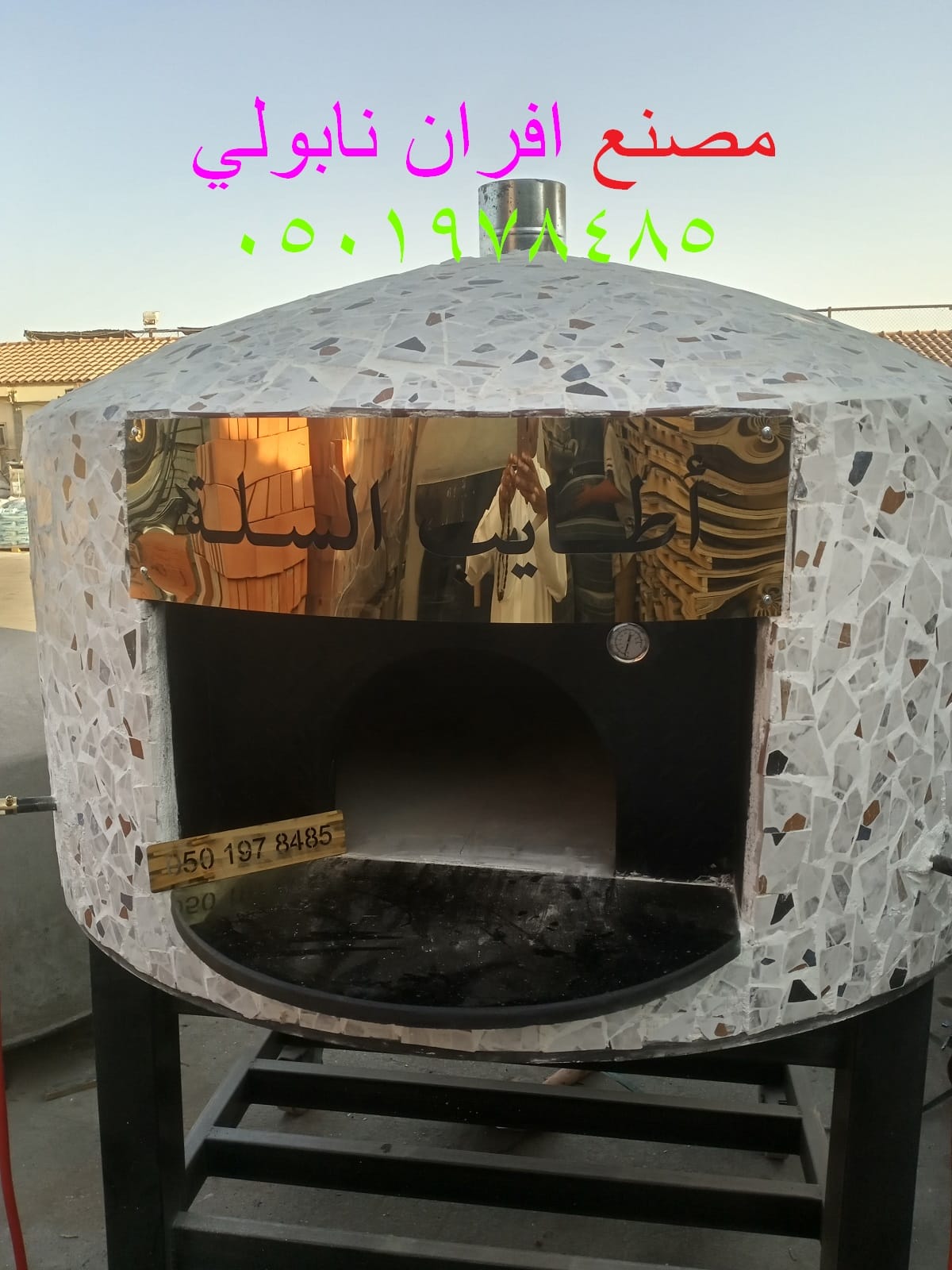 فرن بيتزا متنقل