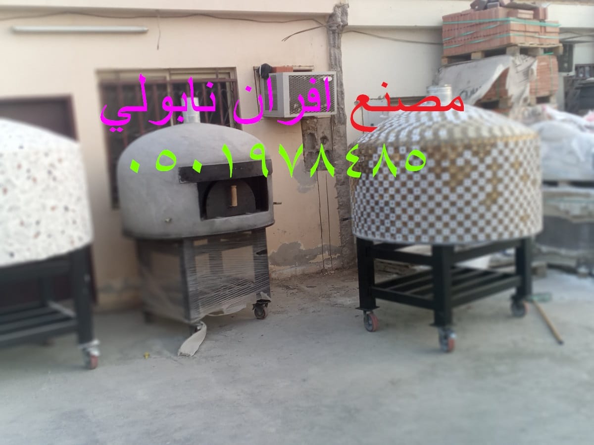 افران فطايربيتزا نابولي