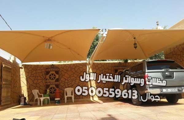 محلات تركيب مظلات بالرياض 0500559613 مؤسسة مظلات وسواتر الإختيار الأول للمظلات والسواتر بالرياض الدوام يبدا من 8 صباحا وحتى 11 مساء