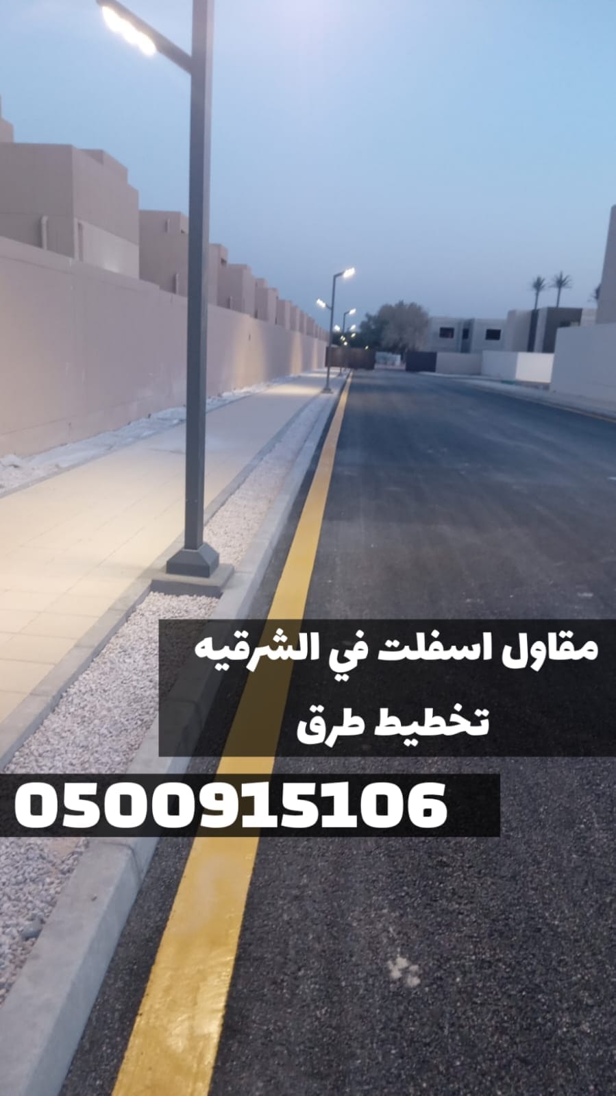 مقاول أسفلت معتمد في الدمام والمنطقة الشرقية | 0500915106