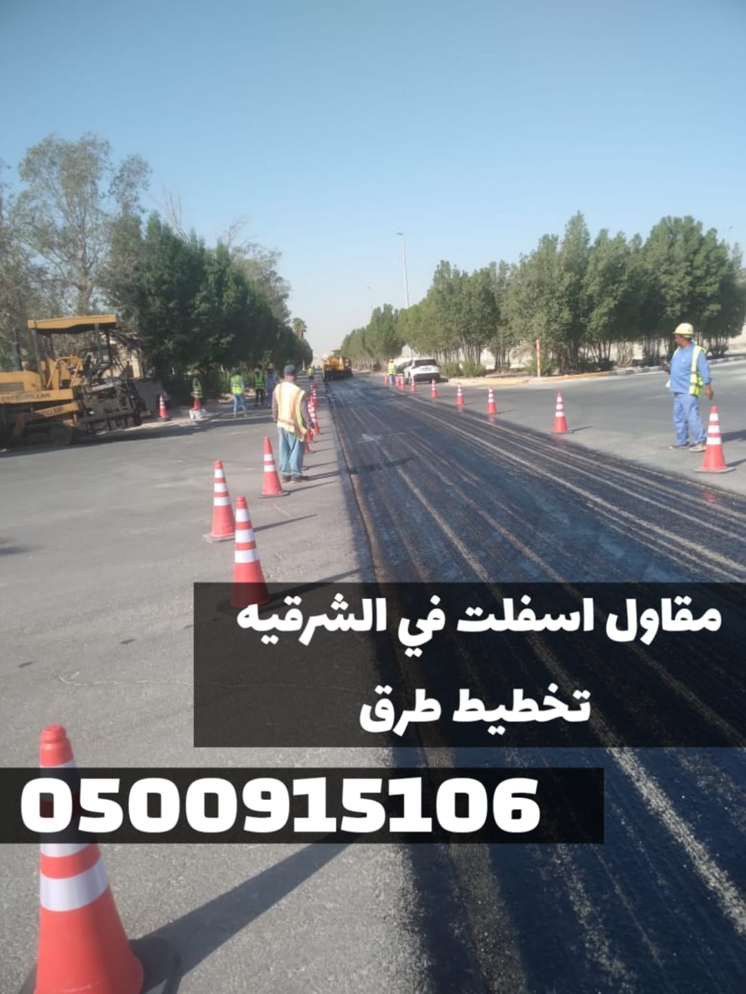 أفضل مقاول سفلتة في الدمام | أعمال أسفلت بجودة عالية في الشرقية 0500915106