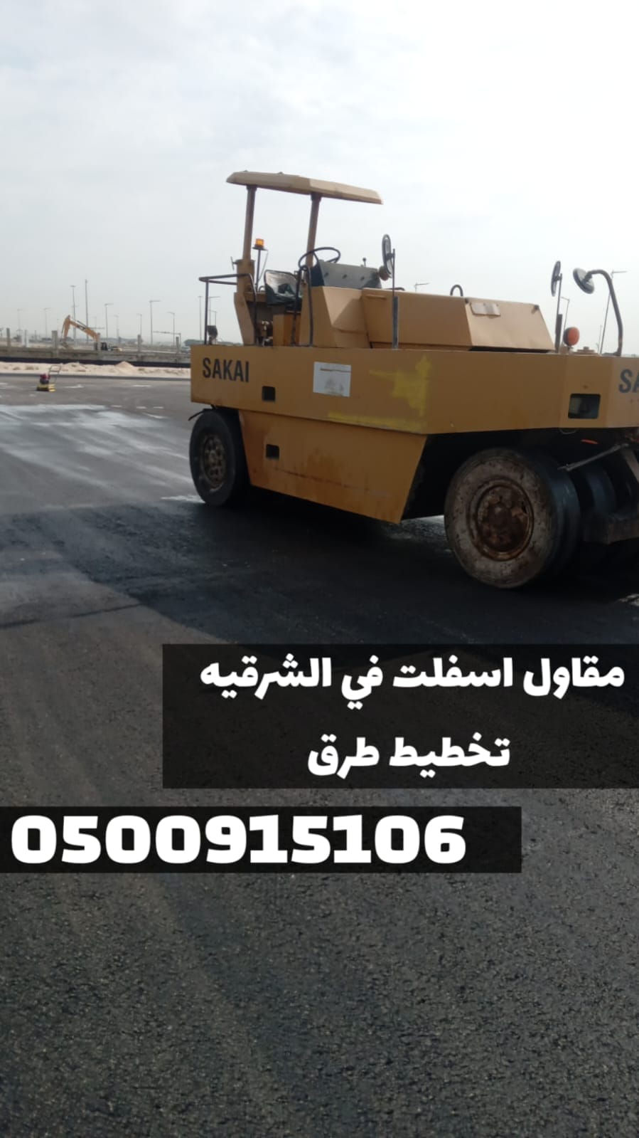 أعمال سفلتة الطرق والشوارع في الشرقية |خبرة طويلة وجودة مضمونة 0500915106
