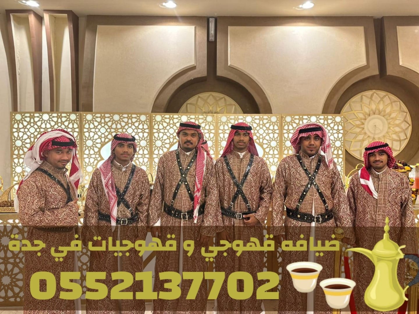 أفضل قهوجيين وصبابين قهوة في جدة | ضيافة عربية راقية 0552137702