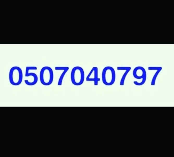 توصيل اثاث الي الجمعيه الخيريه بالرياض 0507040797 دينا نقل عفش الي الجمعيات