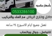 دينا طش أثاث التخلص من الأثاث القديم بالرياض 0551756769