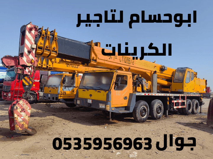 رافعه شوكية للايجار في الدمام