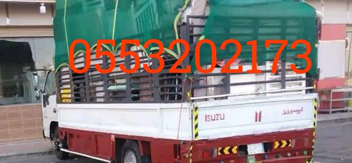 دينا طش اثاث عفش بالرياض 0َ553202173 طش الاثاث القديم