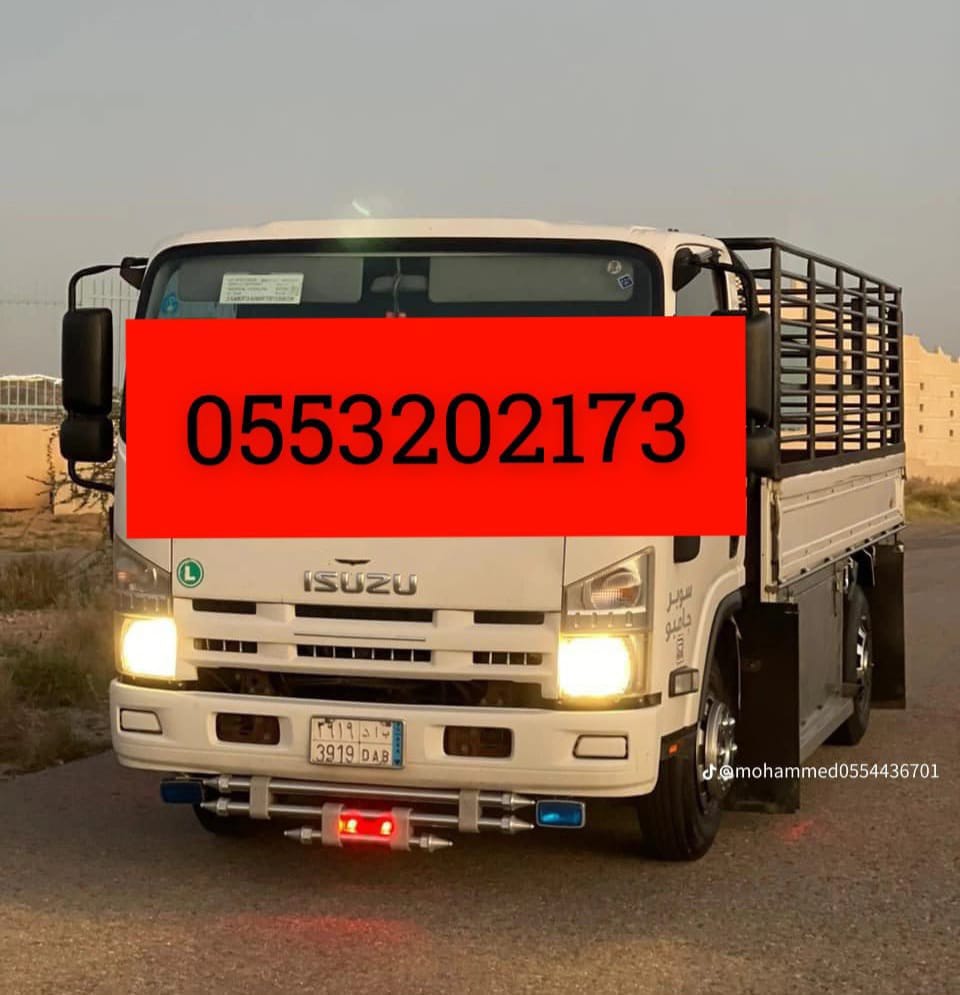 التخلص من الاثاث القديم شمال الرياض 0َ553202173