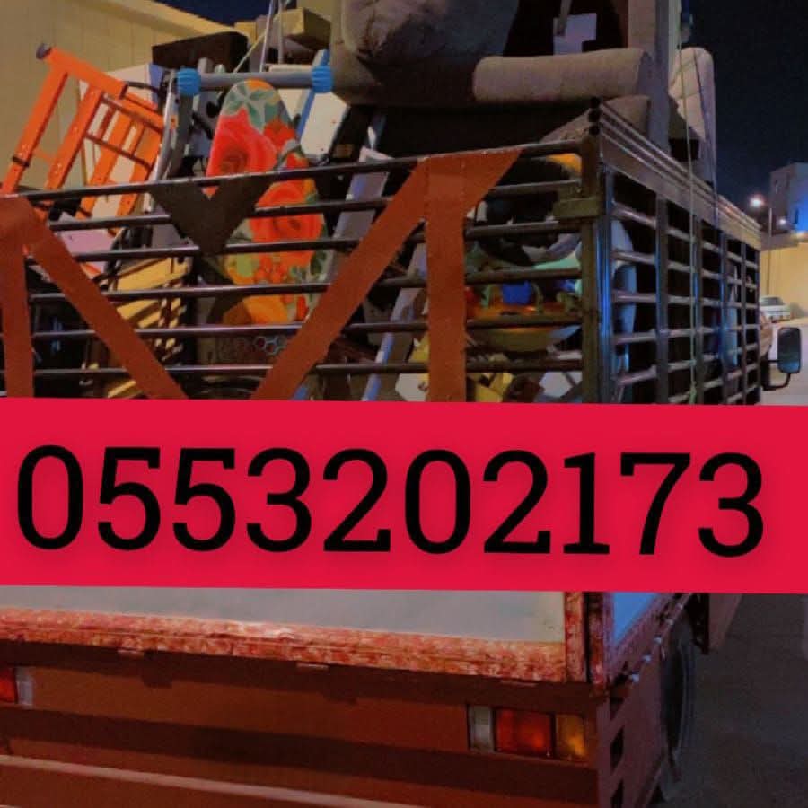 دينا طش الاثاث القديم بالرياض 0َ553202173 اتخلص طش رمي عفش