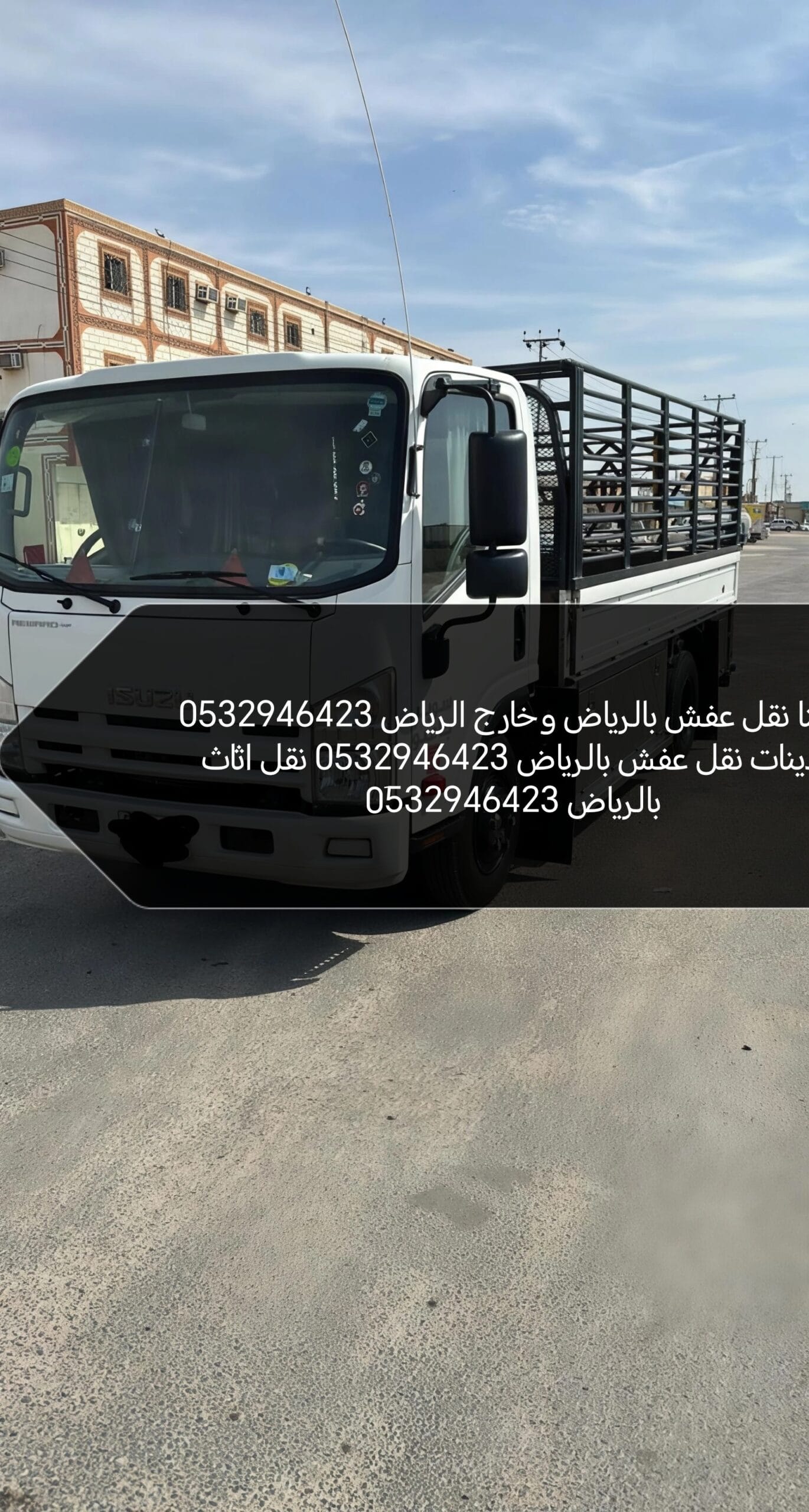 دينا نقل عفش حي الحزم 0532946423