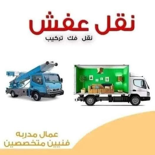 دينا نقل عفش حي الملقا 0532946423 شمال الرياض