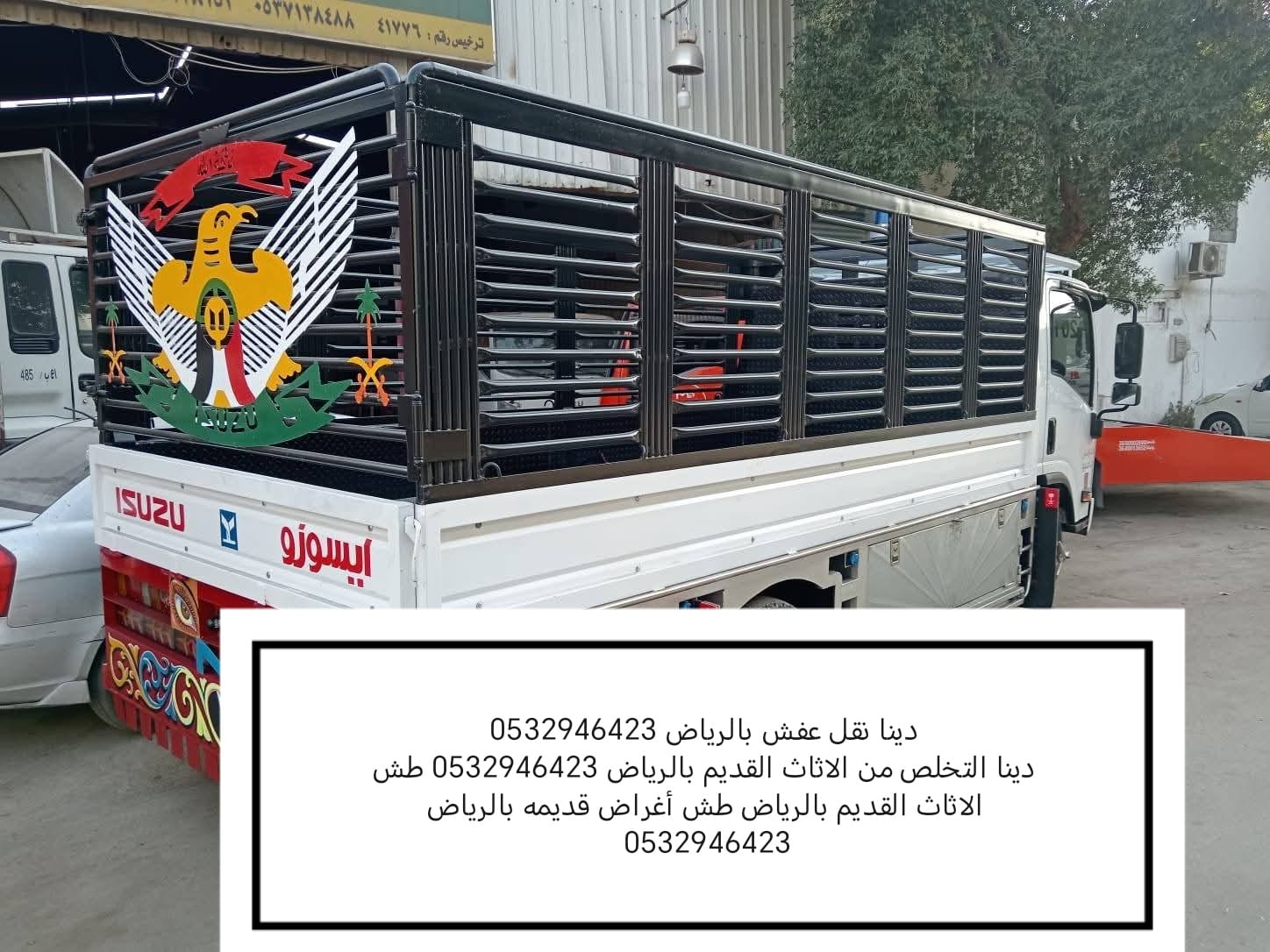 دينا نقل عفش حي السويدي 0532946423 بالرياض