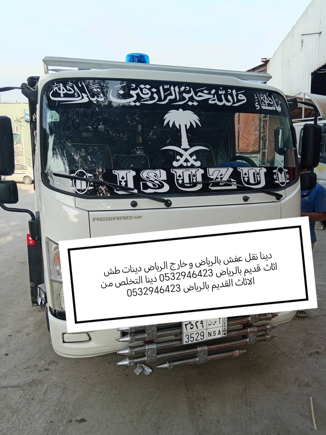 دينا نقل عفش حي القيروان 0532946423